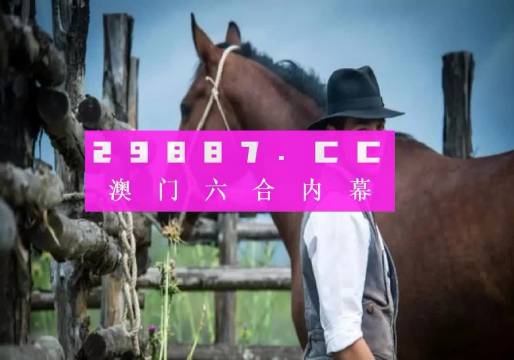 澳门彩票预测与一肖一码一中一特分析（独家解析）